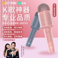 索爱mc8话筒音响一体麦克风手机无线蓝牙适用唱吧全民k歌神器家用唱歌儿童电视家庭ktv卡拉OK专用宝声卡直播[毛绒套装]
