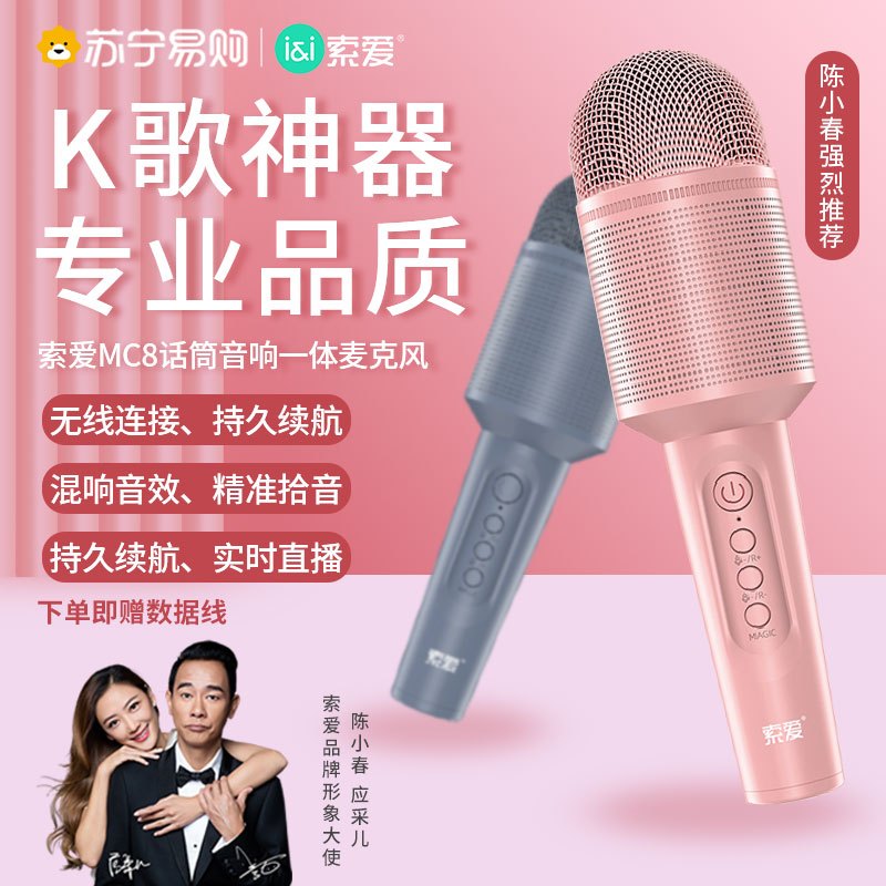 索爱mc8话筒音响一体麦克风手机无线蓝牙适用唱吧全民k歌神器家用唱歌儿童电视家庭ktv卡拉OK专用宝声卡直播[毛绒套装]