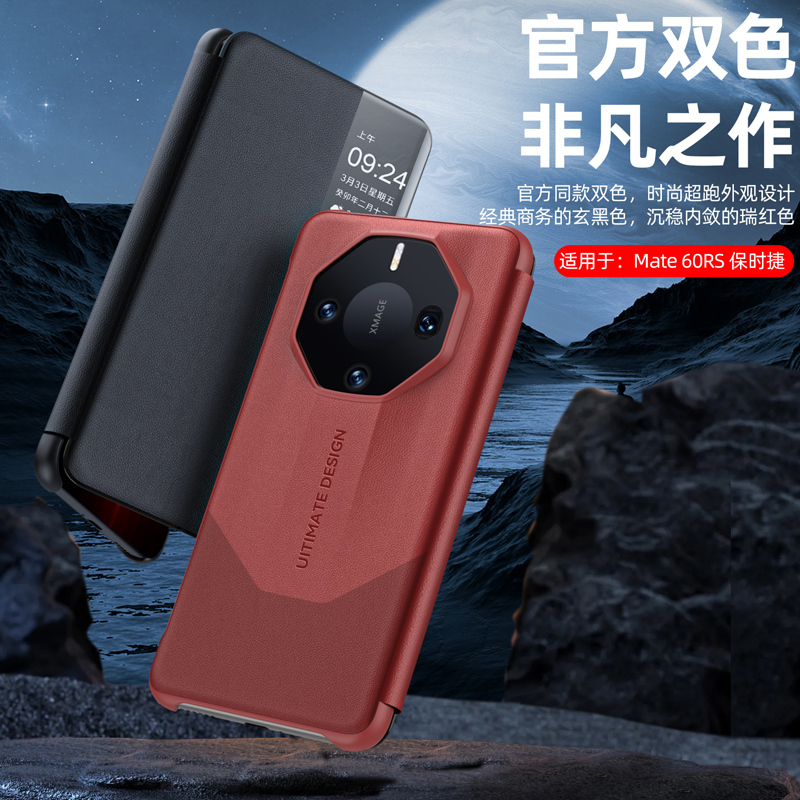KONEL 适用华为mate60Rs手机壳mate60保时捷智能视窗保护套PU皮防摔