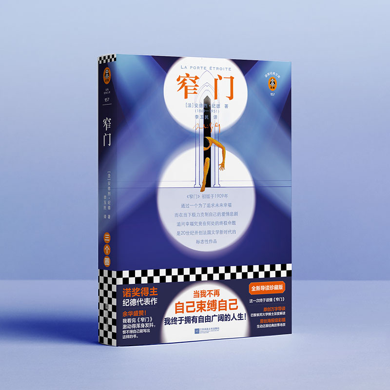 醉染图书窄门9787559453273高清大图