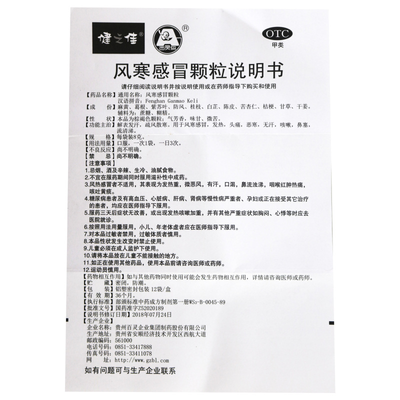 健之佳 风寒感冒颗粒 8克*12袋 解表发汗 疏风散寒 风寒感冒 发热 头痛 恶寒 无汗 咳嗽 鼻塞