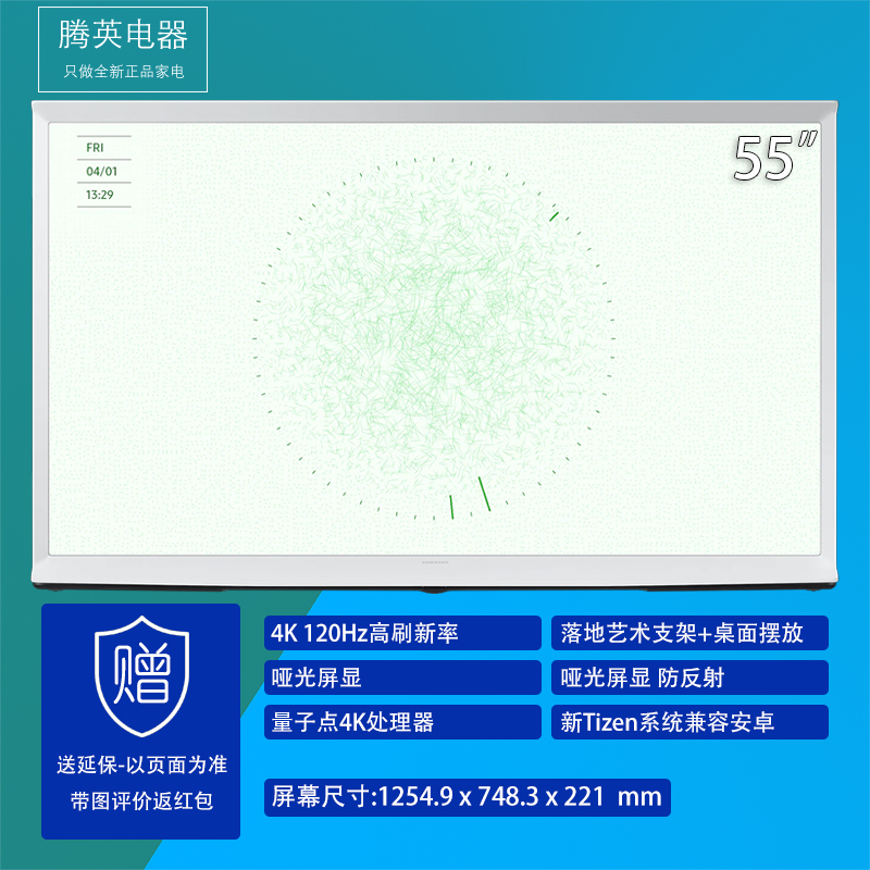 [2025款可国补]三星QA55LS01DBJXXZ 55英寸QLED 4K AI画境艺术电视