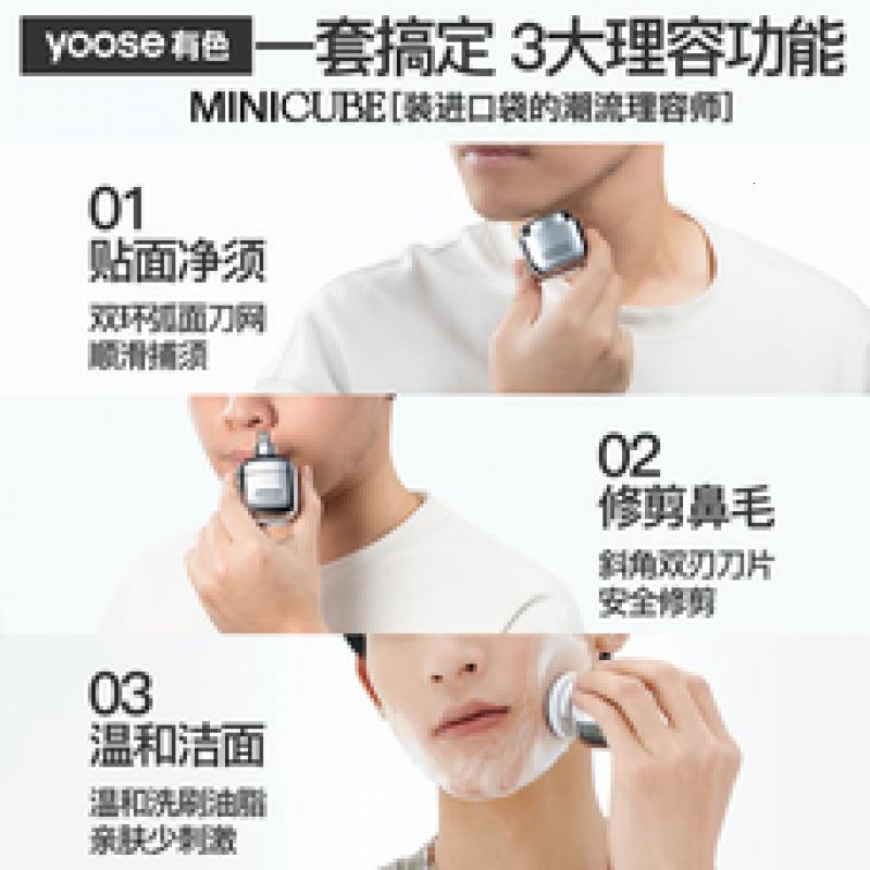 有色(yoose)电动剃须刀刮胡刀修鼻毛洁面仪三合一 男士生日礼物父亲 小魔方理容套装D1-S电镀银高清大图