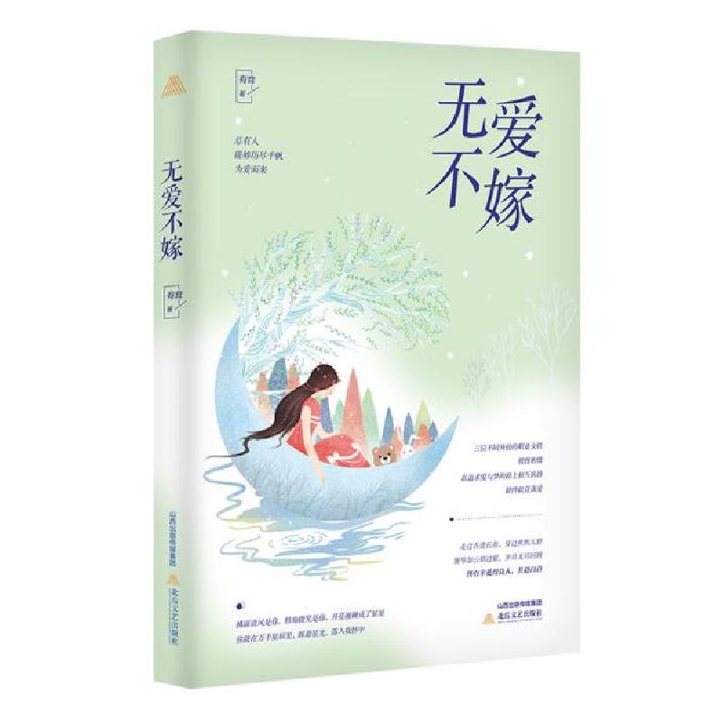 正版新书】无爱不嫁有耷9787537862929