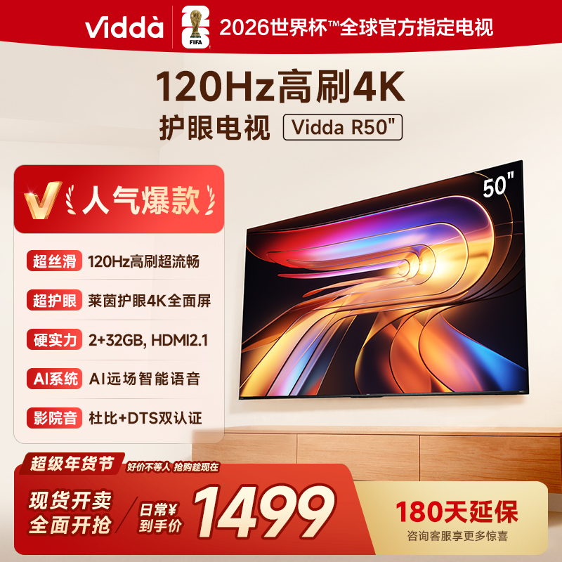 Vidda R50 2025款 海信电视 50英寸新品全面屏4K智能液晶平板电视机家用58高清大图
