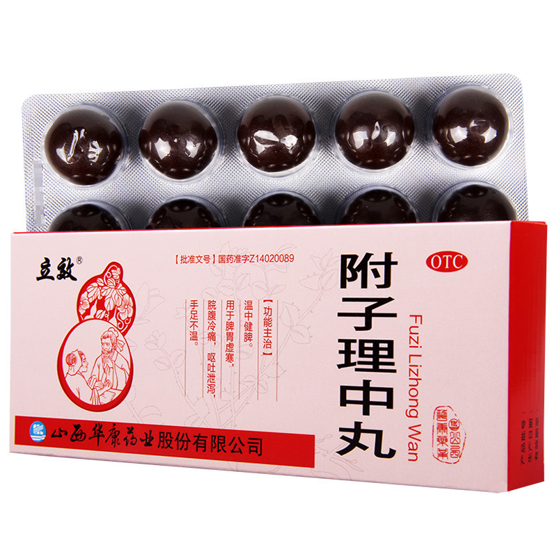 立效 附子理中丸9g10丸温中健脾胃虚寒脘腹冷痛呕吐泄泻手足不温