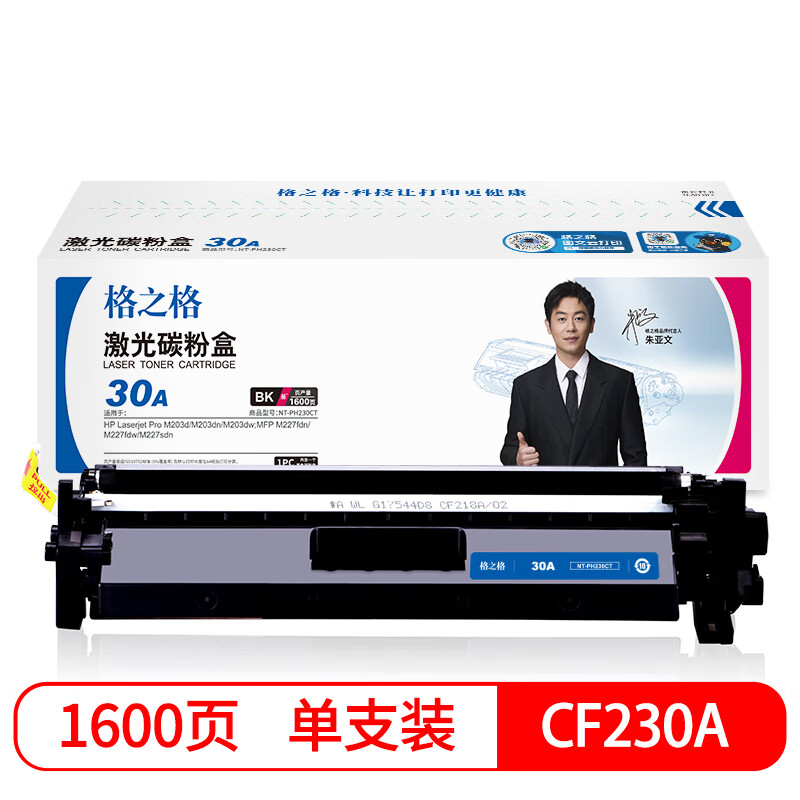 格之格CF230A激光碳粉盒NT-PH230CT(适用HPLaserjetM203d/M203dn/M203dw;M22高清大图