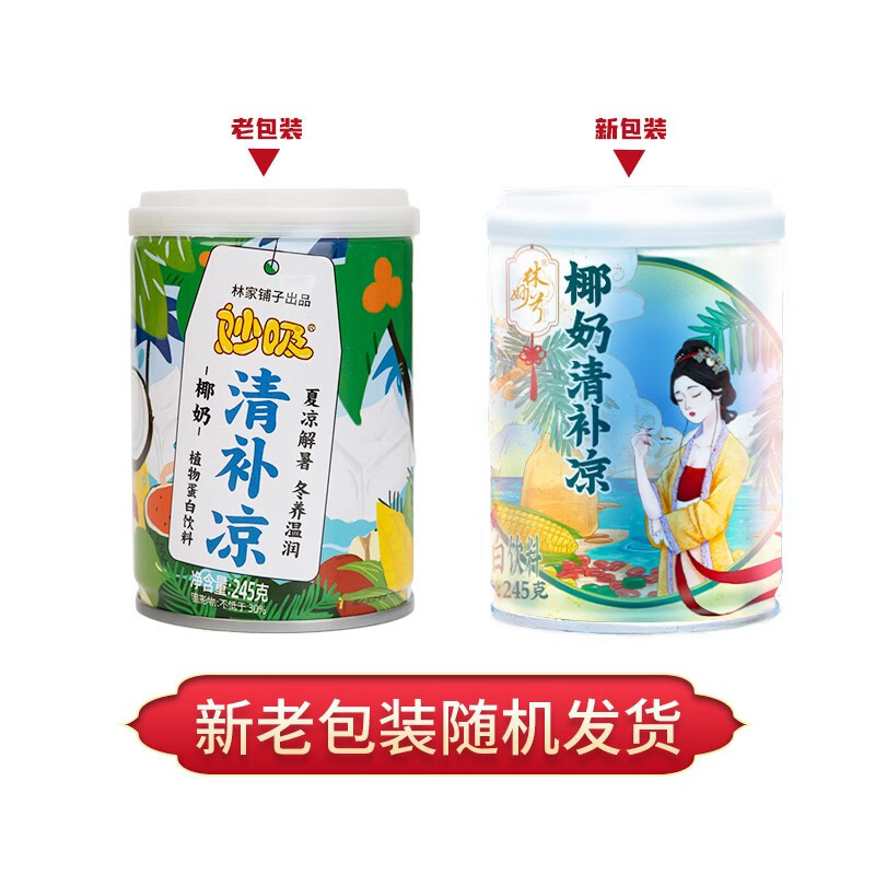 林家铺子清补凉罐头245g*6罐装 新老包装随机发货