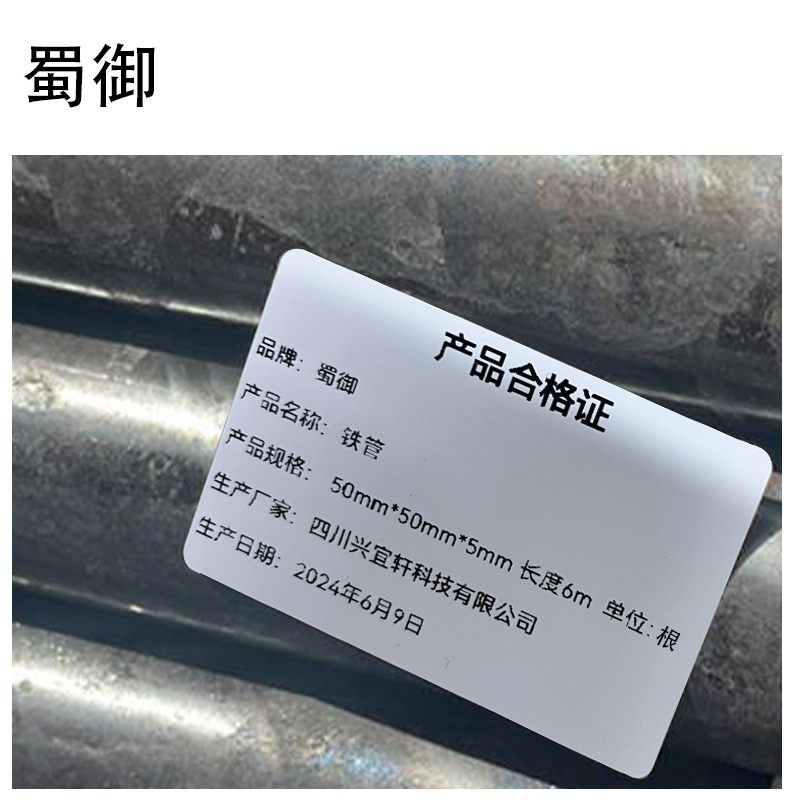 蜀御 铁管 50mm×50mm×5mm长度6m /根高清大图