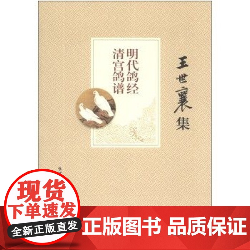 明代鸽经 清宫鸽谱 王世襄集 另荐明式家具研究 锦灰堆 自珍集 蟋蟀谱集成 中国古代漆器 中国画论研究 竹刻艺术说葫芦高清大图