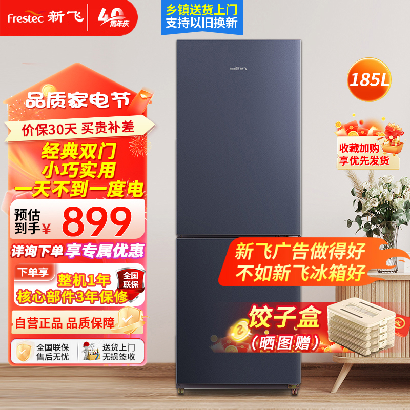 新飞(Frestec)185升冰箱双开门小型家用租房宿舍办公室小冰箱迷你大容量简约两门冰箱 BCD-185KT