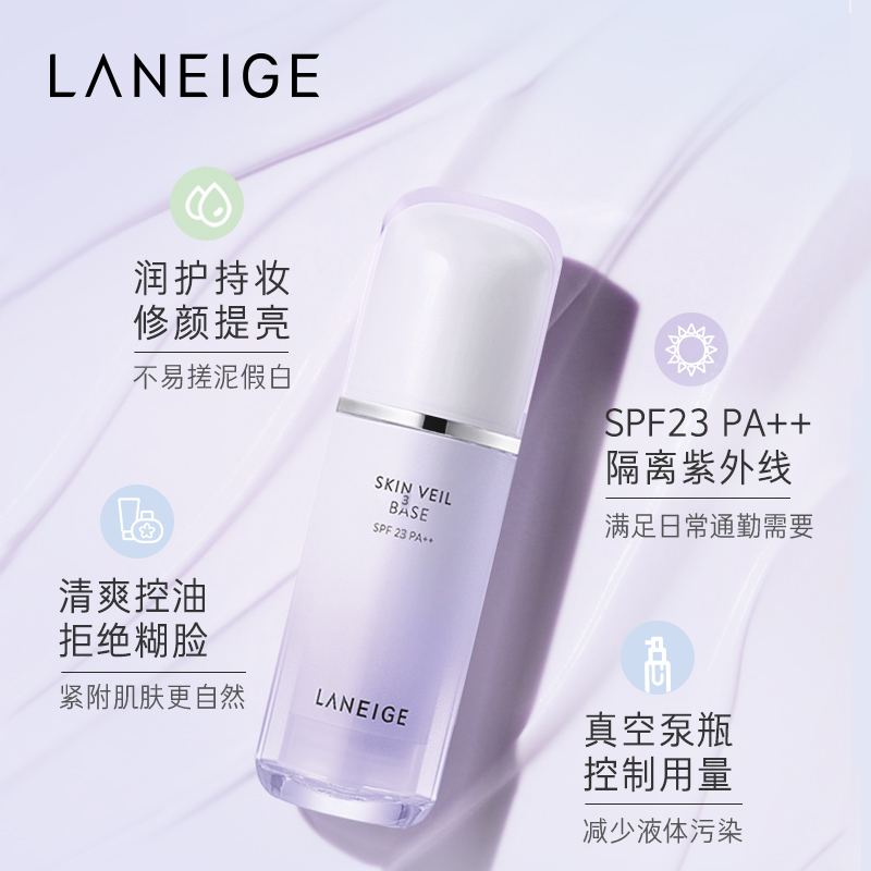 兰芝雪纱隔离霜妆前乳40号紫色10ml*3中样打底修颜保湿遮瑕提亮控油防晒