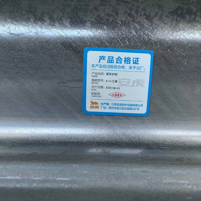 安虎 波形护栏 A-hl三波 米高清大图