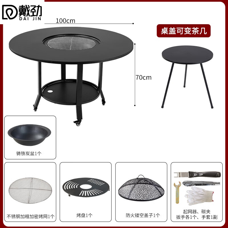 戴劲户外庭院烧烤桌花园休闲木碳炉电火锅家用烧烤炉100*70+密网+烤盘