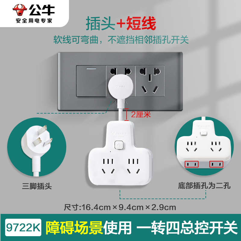 bull公牛一转多转换器无线插排柔性一转四总控开关插座转换插头面板9722K