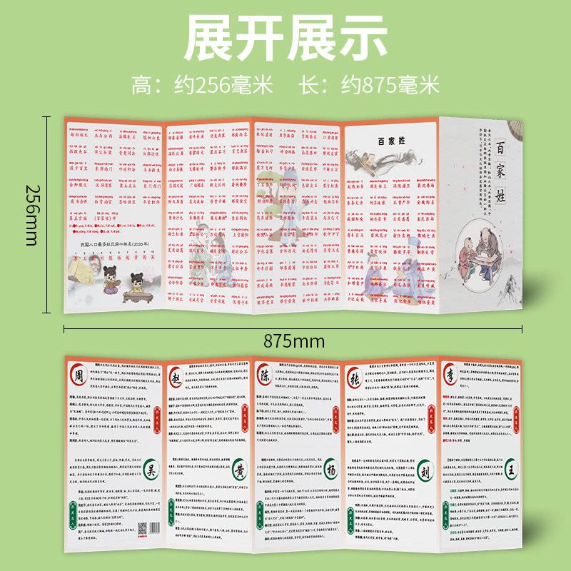 折页[6件套] 小学通用 [正版]2023中国传统民族文化折页6张 知识内容多元化 全国中小学适用 百家姓 传统节日文化图片