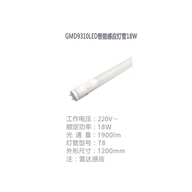 顶火 光明顶系列 18W LED智能感应灯管 GMD9310 (单位:根)