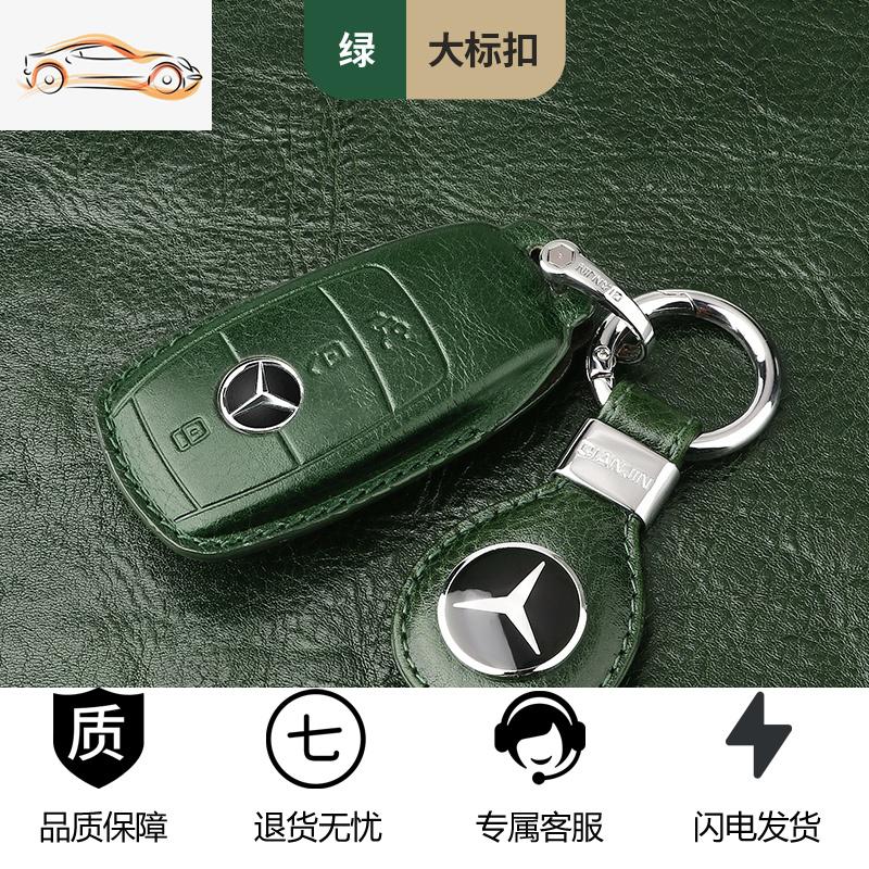 【补贴10%】奔驰钥匙套E300L/GLB扣C260L/C200新GLC包GLA200 B级 A200 GLE汽车钥匙包 C款-油蜡皮款绿色-大标扣套装