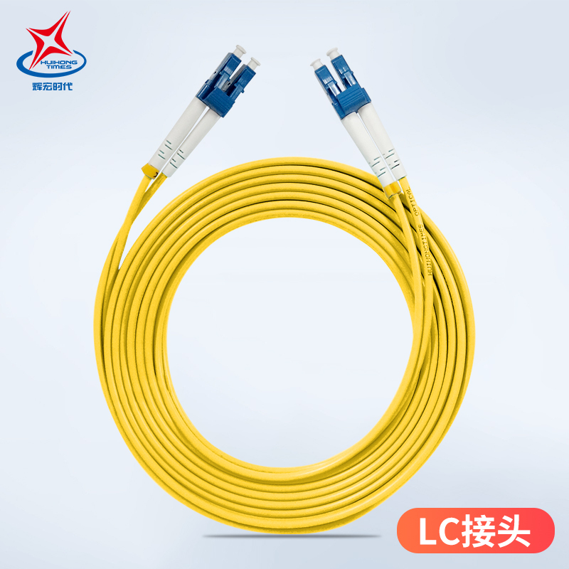 辉宏时代单模万兆光纤跳线SC/ST/FC/LC尾纤电信级LC-LC双芯10米