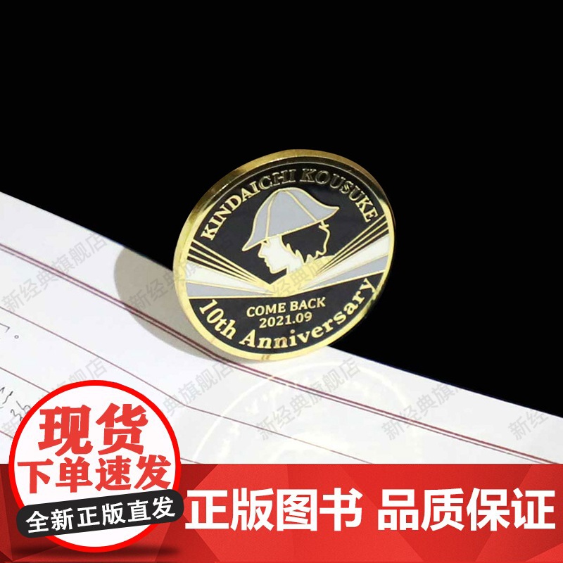 金田一探案集 全10册 纪念版 赠纪念徽章+探案袋+侦探手帐+纪念专刊 正版高清大图