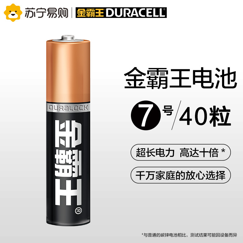 金霸王(Duracell) 7号碱性电池电池40粒装(适用于血压计/血糖仪/电动玩具)1.5V电源