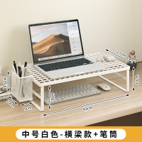 电脑支架笔记本支撑架烧烤架增高架家用散热底座桌面悬空托架显示器增高办公桌宿舍加高游戏本平放架子散热架 白色中号横梁款43*27*10cm⭐+笔筒