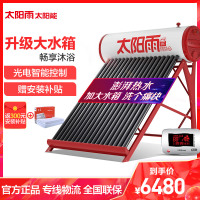 sunrain太阳雨太阳能36管300L升级加大水箱全自动上水智能光电两用太阳能热水器[含安装服务]