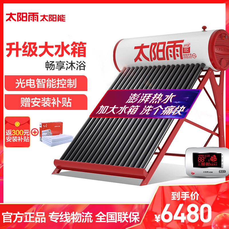 sunrain太阳雨太阳能36管300L升级加大水箱全自动上水智能光电两用太阳能热水器[含安装服务]