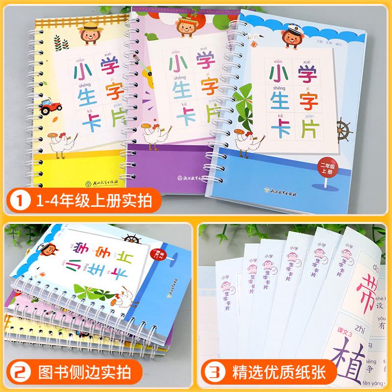 [4本]二年级上生字卡片+看拼音+阅读理解+字帖 小学通用 [正版]小学生生字卡片一年级二年级三年级四年级上册下册全图片