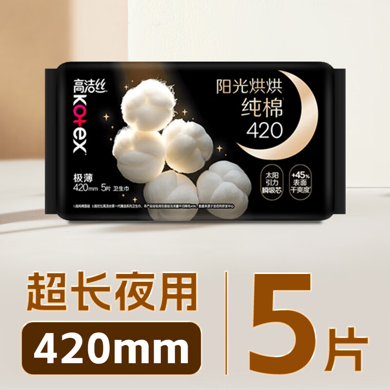 高洁丝Kotex臻选奢爽纯棉420mm5片超长夜用卫生巾(新老包装随机发货)