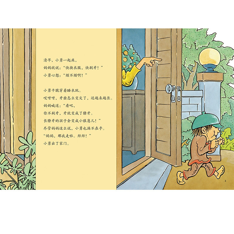 怕麻烦的小邋遢 [正版]怕麻烦的小邋遢 怕麻烦 邋遢 习惯养成 儿童绘本 北京科学技术