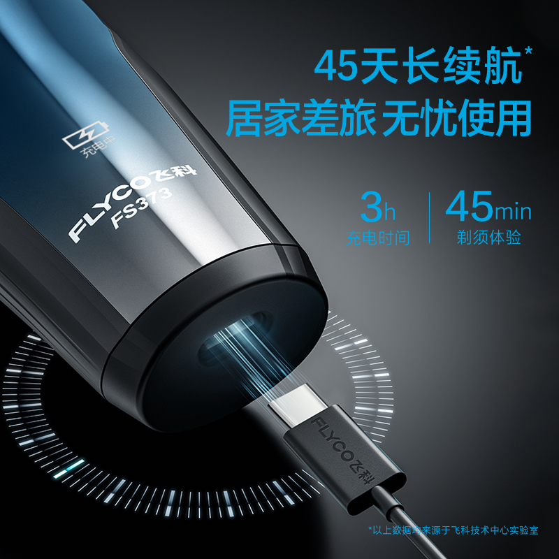 飞科剃须刀FS373-25高清大图