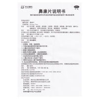 光正制药鼻康片45片(糖衣片)清热解毒急消肿慢性鼻炎鼻窦炎咽喉炎