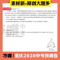 万唯中考预测卷重庆数学020初三模拟试卷初中中考试题数学万唯教育原创8套模拟卷+大题加练