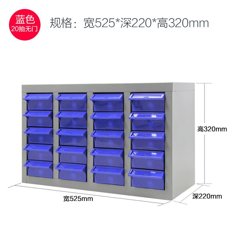震海 20抽零件柜蓝色小号抽屉五金配件收纳柜零配件收纳柜螺丝元件盒样品物料柜零件柜