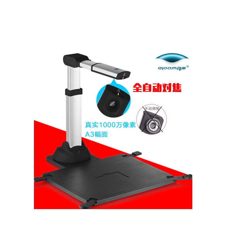 良田(eloam)S1000AF扫描仪 A4幅面1000万像素 自动对焦 文件拍摄仪彩色 高拍仪高清大图