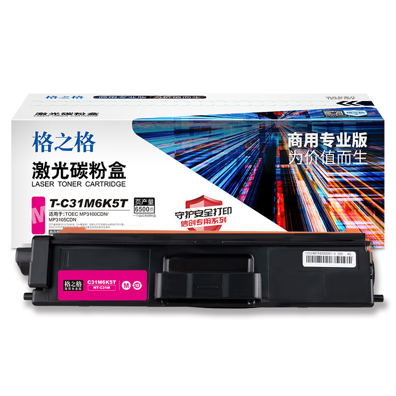 格之格NT-C31M商用专业适用于光电通TOEC MP3100CDN/MP3105CDN -红色 高品质1支