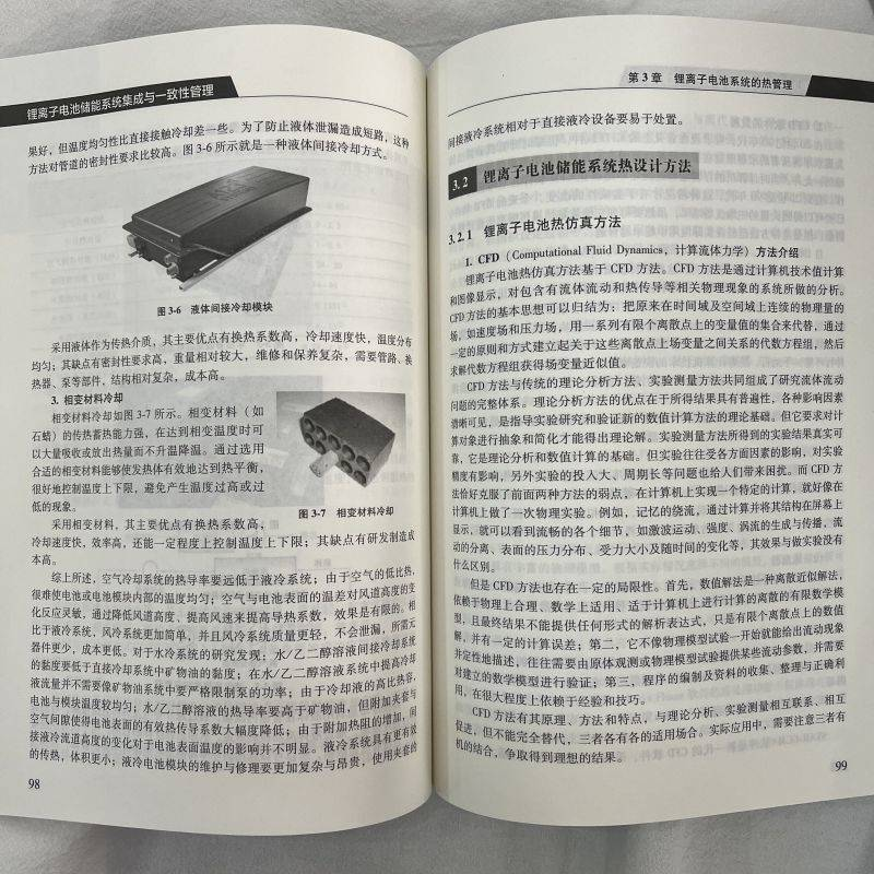 醉染图书锂离子电池储能系统集成与一致管理9787111718697高清大图