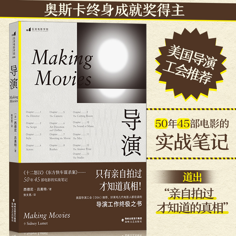 正版新书】新书--后浪电影学院196:导演(波)西德尼·吕美特著张