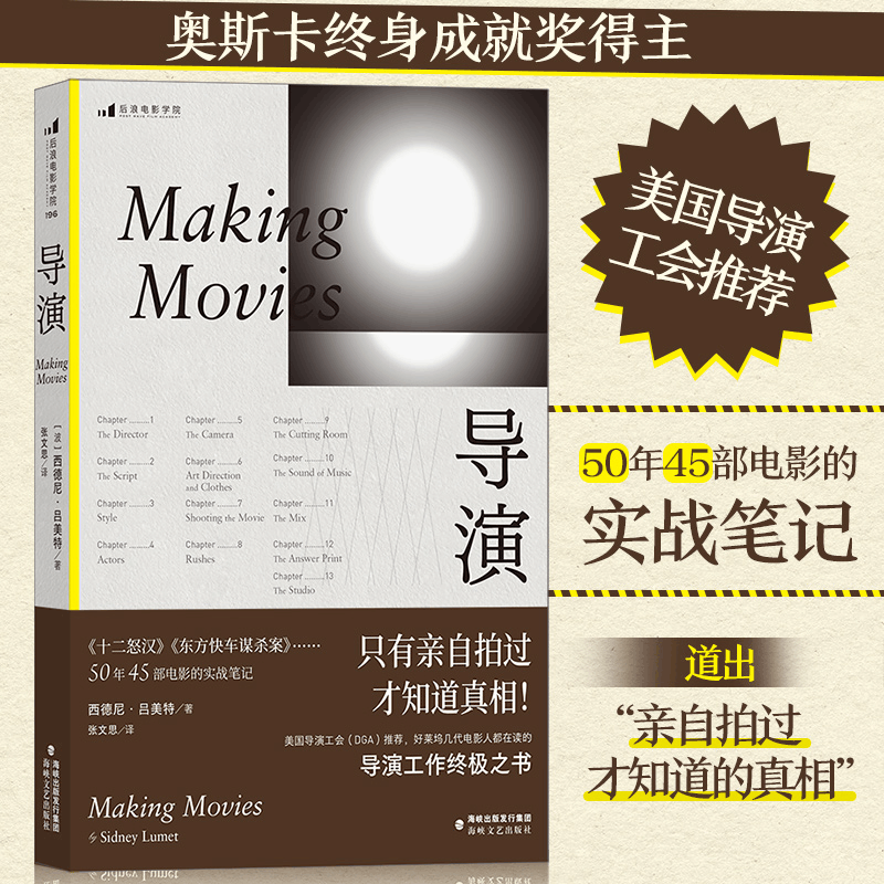 正版新书]新书--后浪电影学院196:导演(波)西德尼·吕美特著张图片
