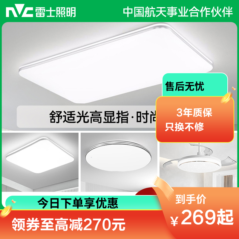 雷士照明NVC 语音智控吸顶灯客厅灯卧室灯吊灯灯具套餐现代简约灯具客厅吸顶灯组合套餐 A7舒适光丨RA95显色【四室一厅】遥控客厅+卧室*4