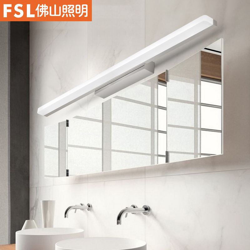 FSL佛山照明 镜前灯LED防水防雾5-9W冷光(5000K以上)卫生间卧室浴室简约现代梳妆台化妆镜灯具