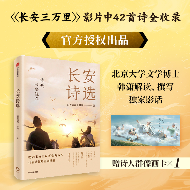 [正版]长安三万里艺术画集+长安三万里艺术设定集+长安诗选(套装3册)追光动画著 电影周边长安三万里 出版社高清大图