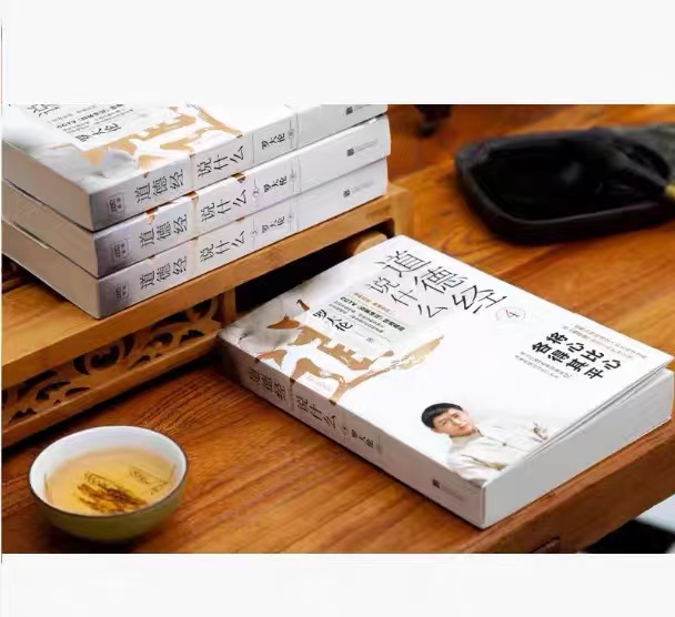[醉染正版]道德经说什么全4册罗大伦著道德经经典解读本中国哲学书籍古典人生智慧解决问题道德经说什么道家庭中医保健养命之方高清大图