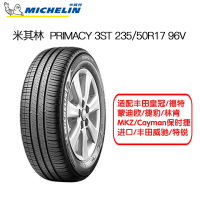 米其林(Michelin)轮胎 235/50R17 96V 浩悦3ST 适配丰田皇冠/福特蒙迪欧/S-Type-捷豹