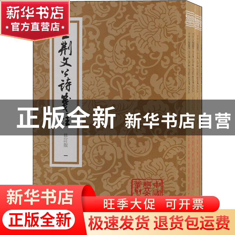 正版 王荆文公诗笺注 (宋)王安石著 上海古籍出版社 978757320236高清大图