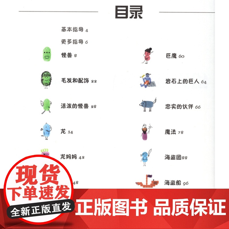 给男孩的创意手指画 创意玩课堂 内含100个手指画图案 儿童绘画教材 幼儿绘画启蒙教材 儿童艺术启蒙 上海译文出版社高清大图