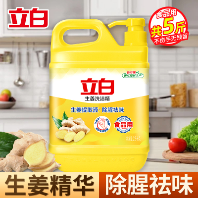 立白生姜洗洁精2.5kg*1桶