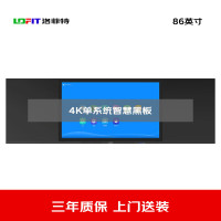 洛菲特(LOFIT) 86英寸纳米膜触控电容触摸智慧黑板 教学交互电子白板 单系统电子办公大屏LFT86HB-AZ1