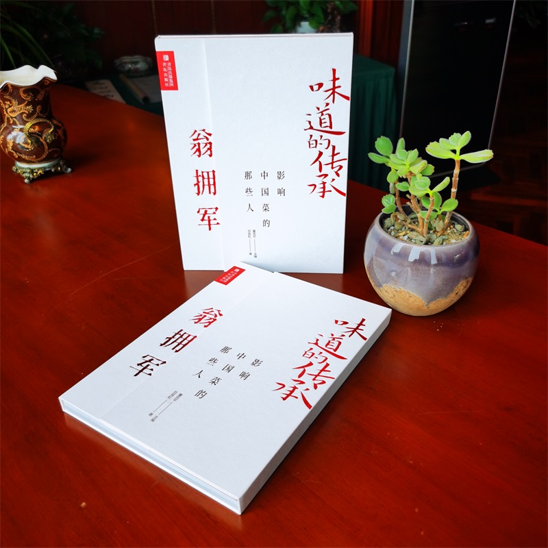 [正版]味道的传承 影响中国菜的那些人 翁拥军高清大图